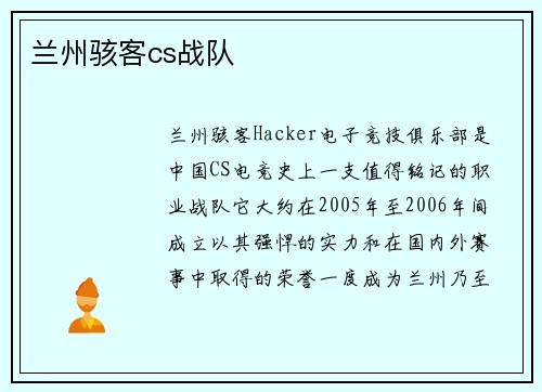 兰州骇客cs战队